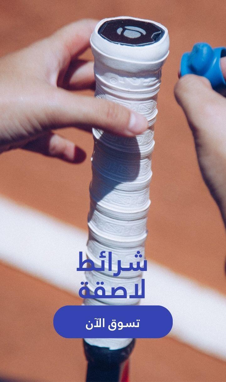 Tennis grips
