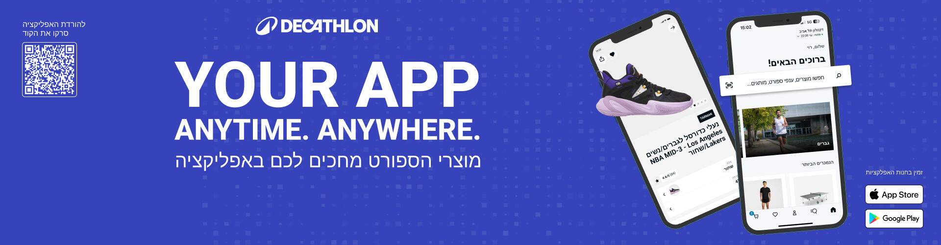 YOUR APP ANYTIME. ANYWHERE. מוצרי הספורט מחכים לכם באפליקציה