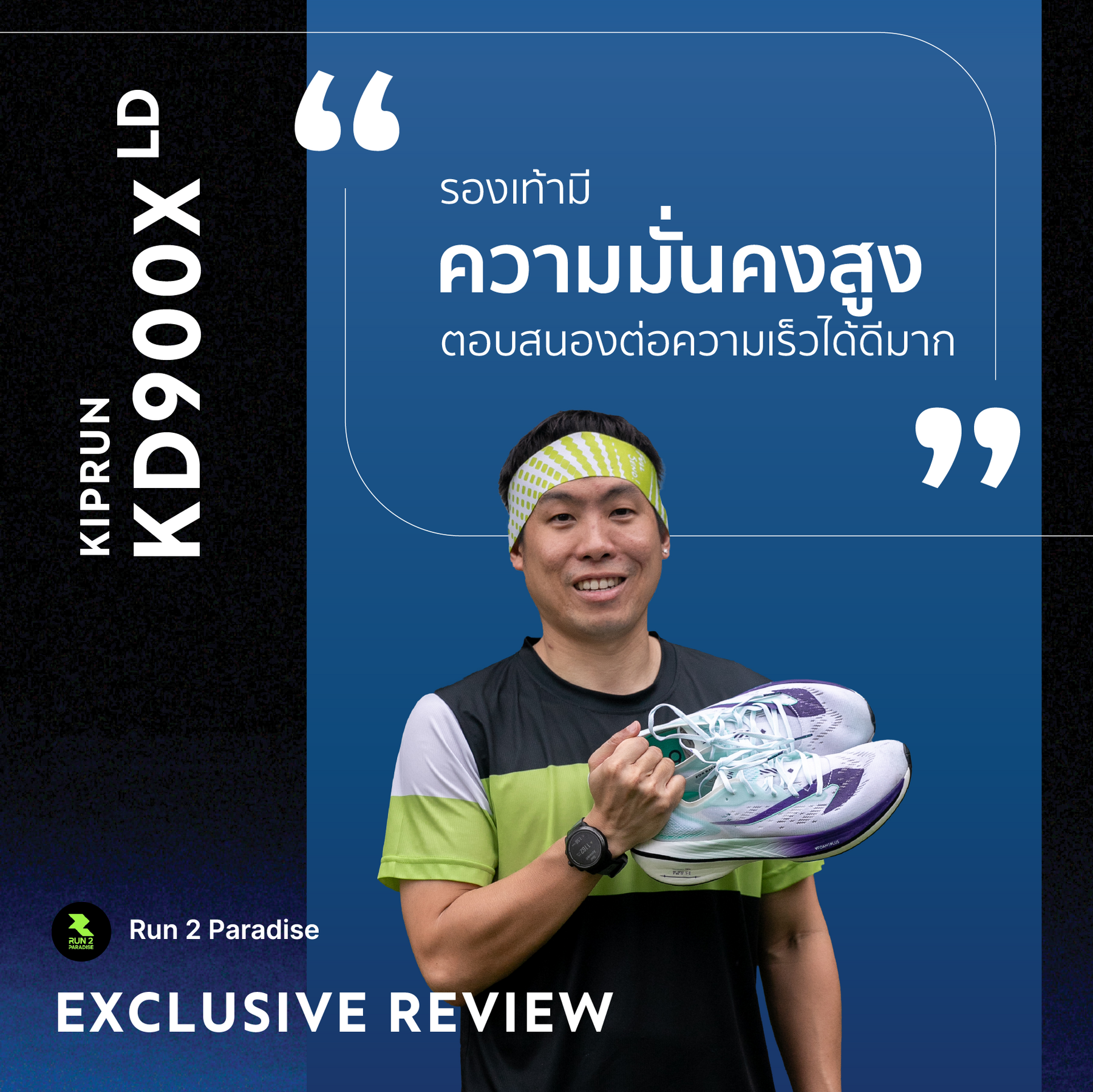 เจาะลึกคุณสมบัติ KD900X LD และ รีวิวจากอินฟลูฯ ที่ได้สัมผัส KD900X LD