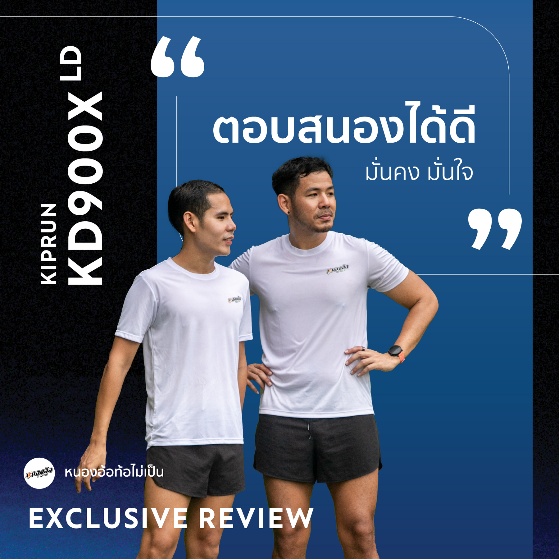 เจาะลึกคุณสมบัติ KD900X LD และ รีวิวจากอินฟลูฯ ที่ได้สัมผัส KD900X LD