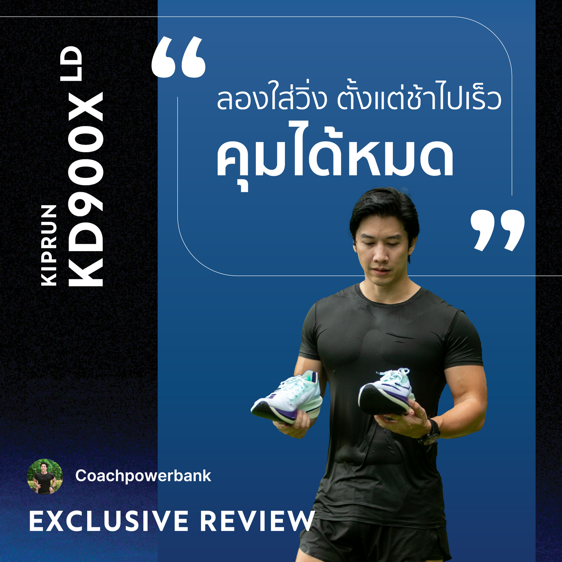 เจาะลึกคุณสมบัติ KD900X LD และ รีวิวจากอินฟลูฯ ที่ได้สัมผัส KD900X LD