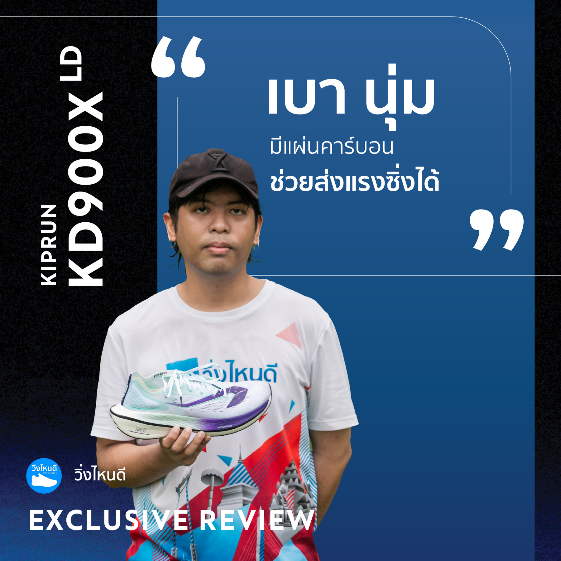 เจาะลึกคุณสมบัติ KD900X LD และ รีวิวจากอินฟลูฯ ที่ได้สัมผัส KD900X LD