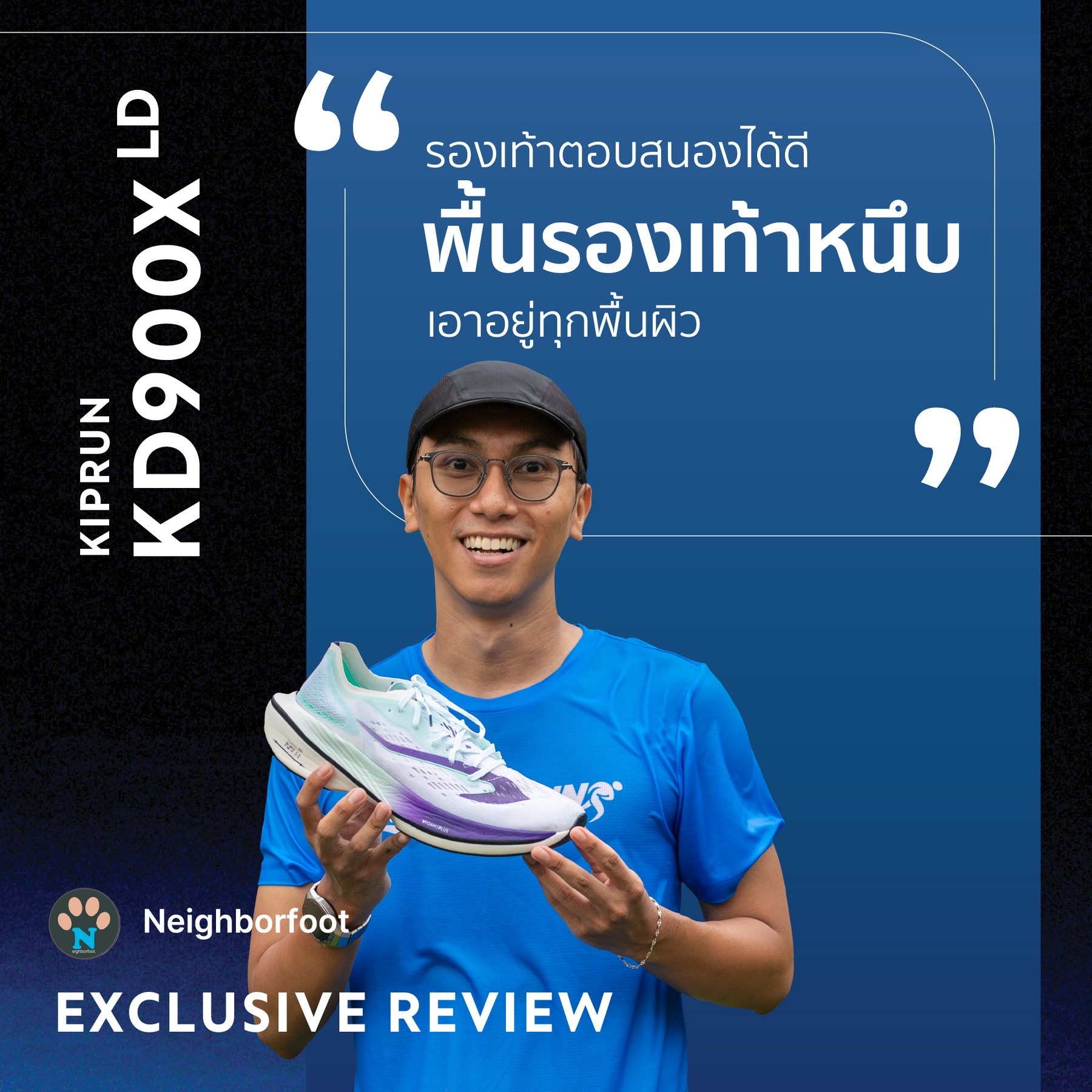 เจาะลึกคุณสมบัติ KD900X LD และ รีวิวจากอินฟลูฯ ที่ได้สัมผัส KD900X LD