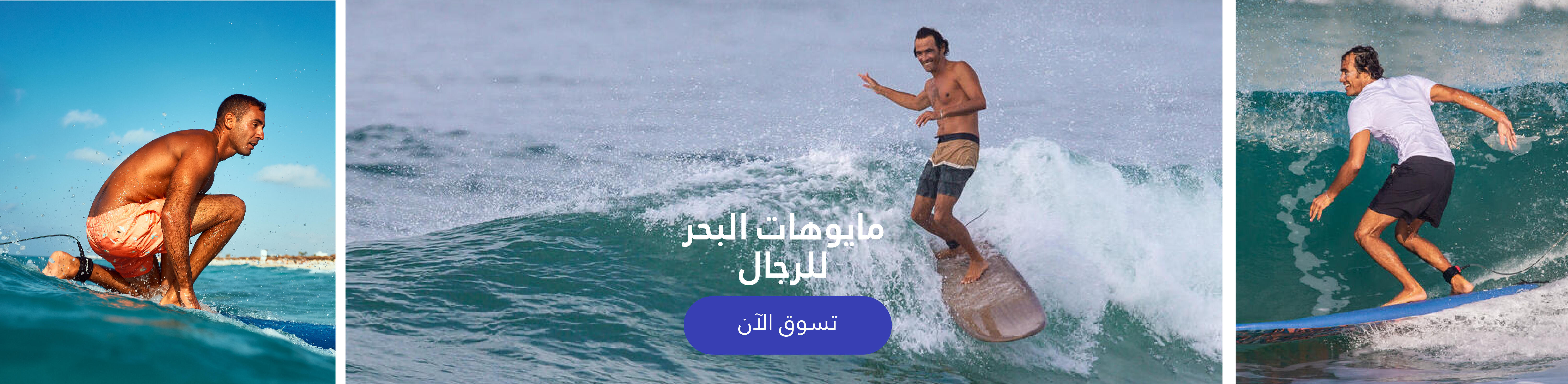 ملابس ركوب امواج للرجال