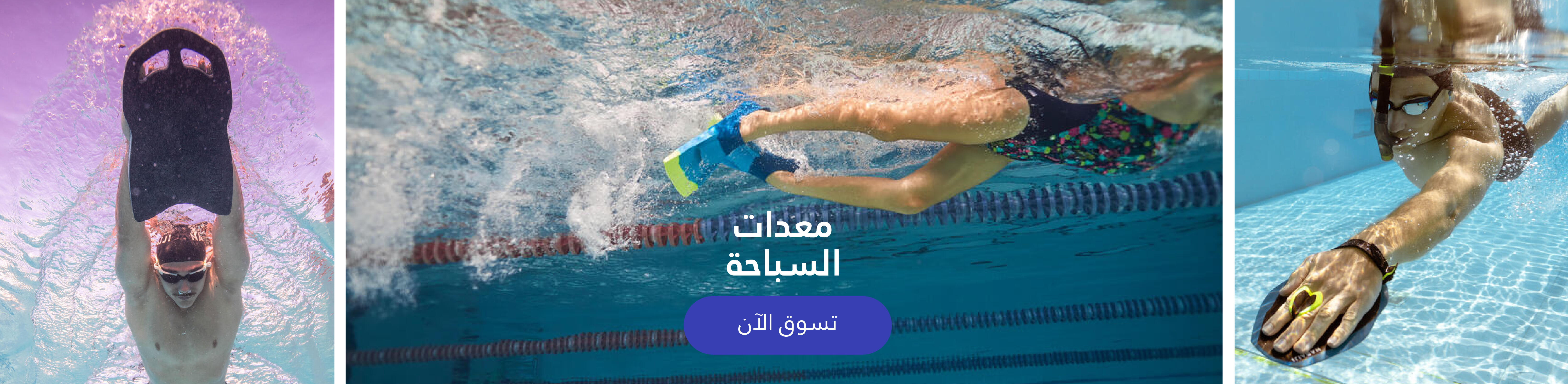 Swimming equipments