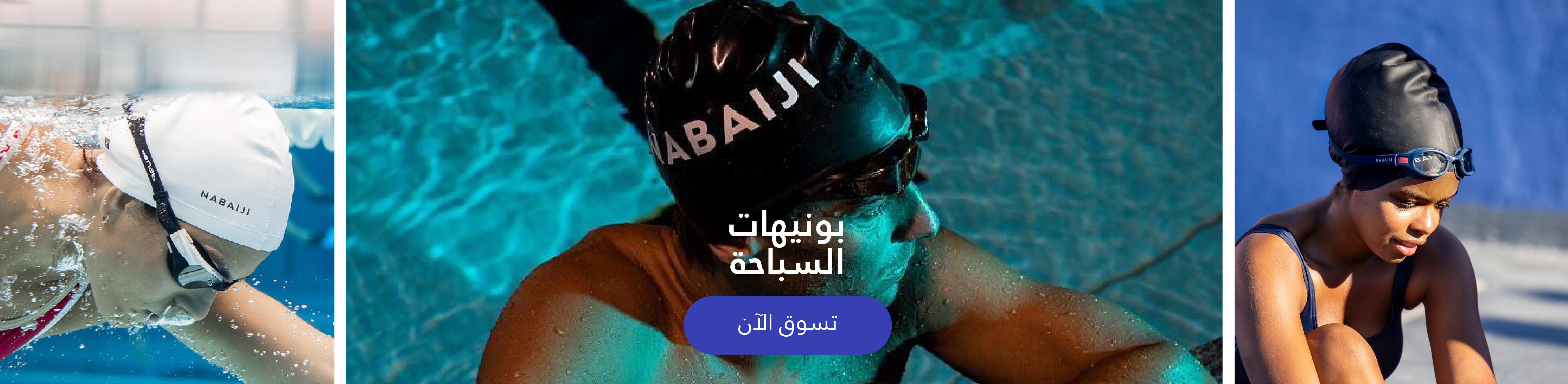 Swimming caps
