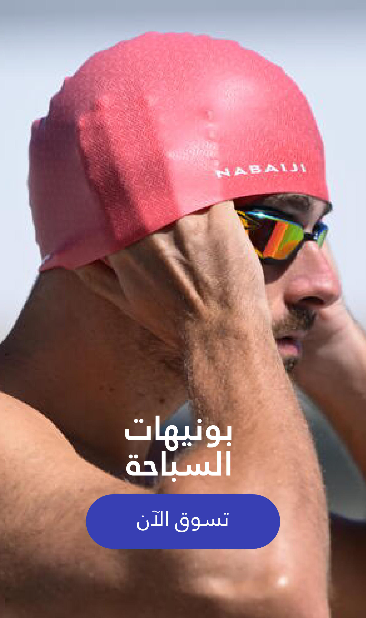 Swimming caps