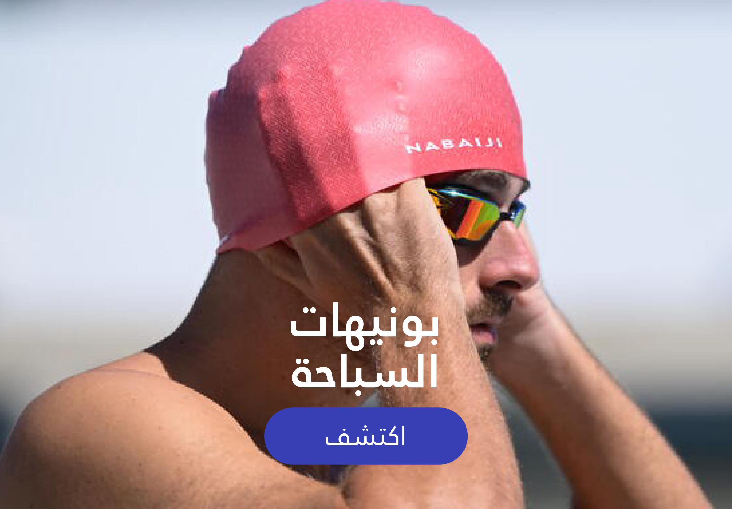 Swimming caps