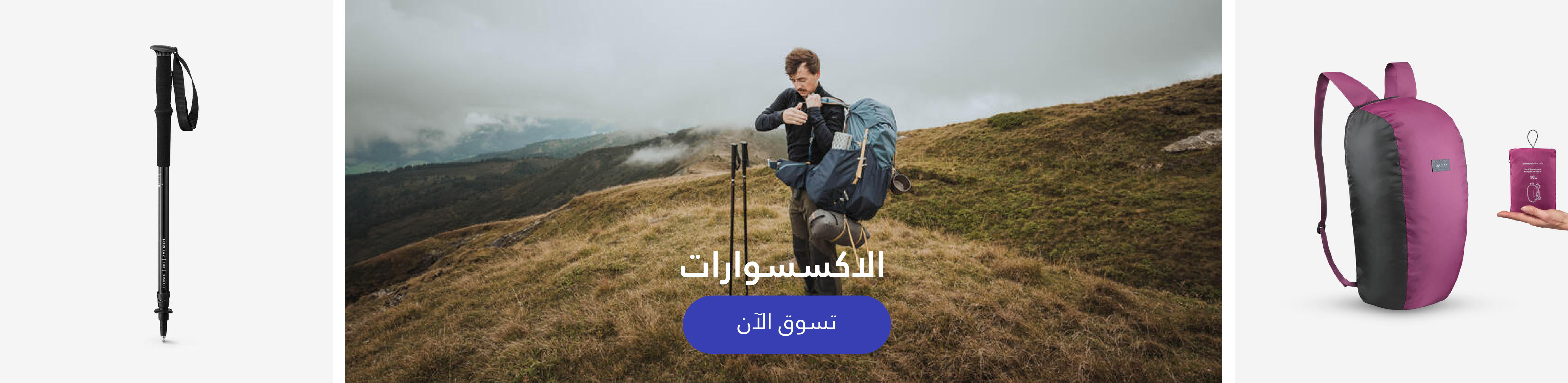 اكسسوارات