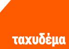 taxydema logo