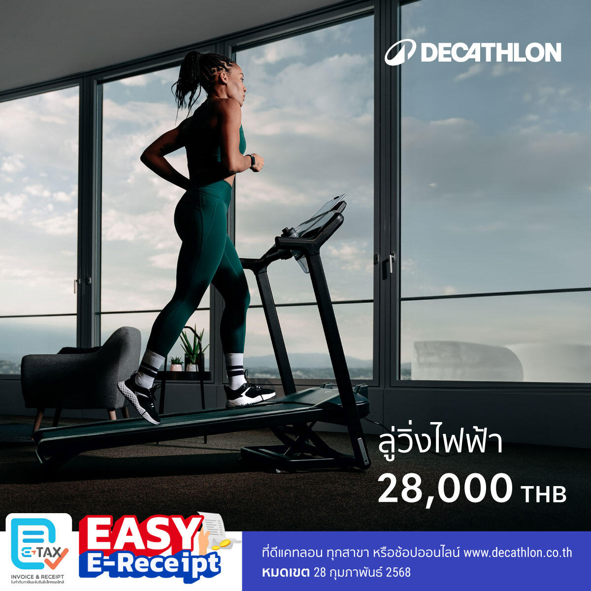 Easy E-Receipt 2.0 ปี 2568