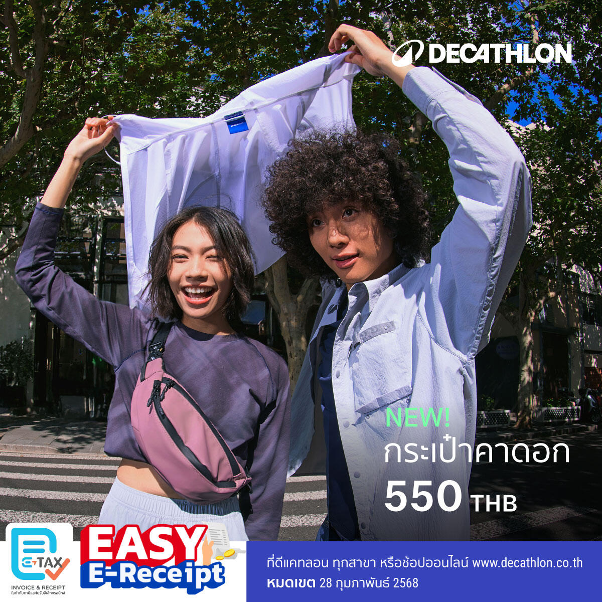 Easy E-Receipt 2.0 ปี 2568
