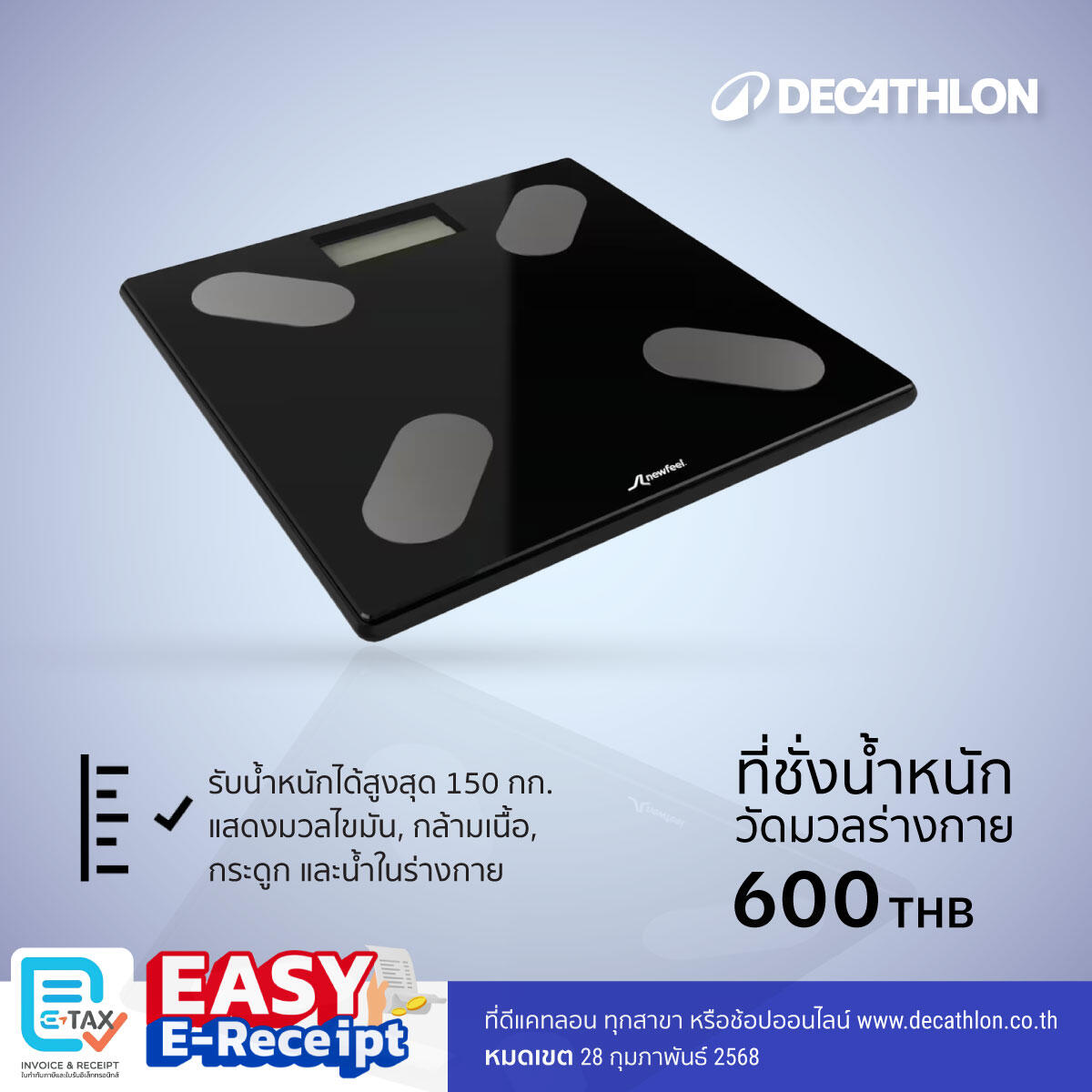 Easy E-Receipt 2.0 ปี 2568