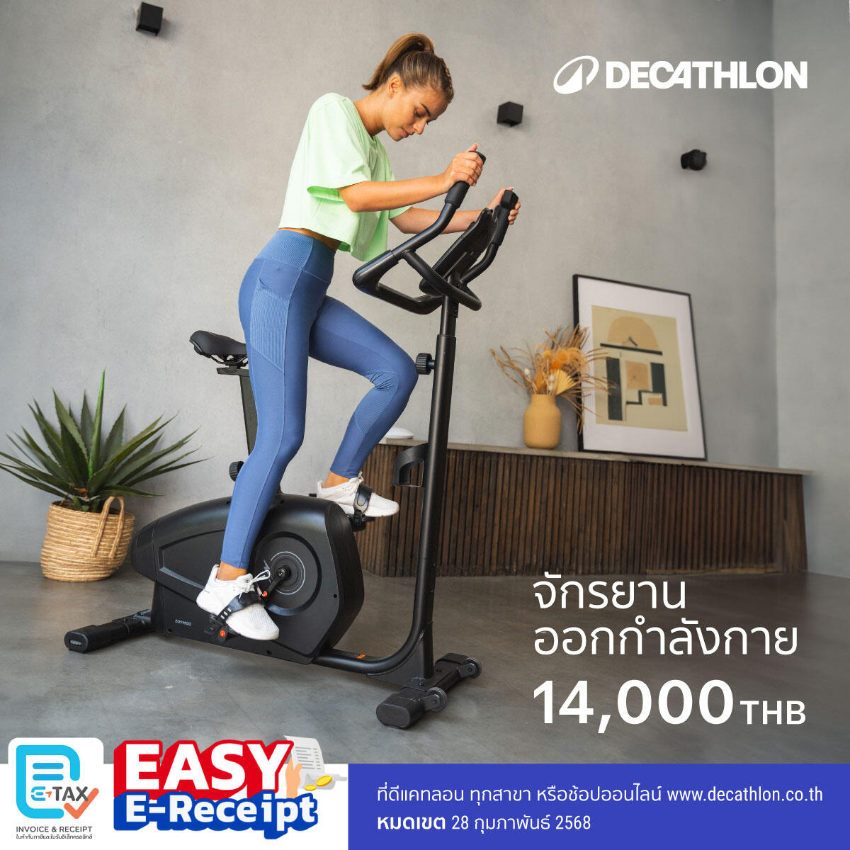 Easy E-Receipt 2.0 ปี 2568