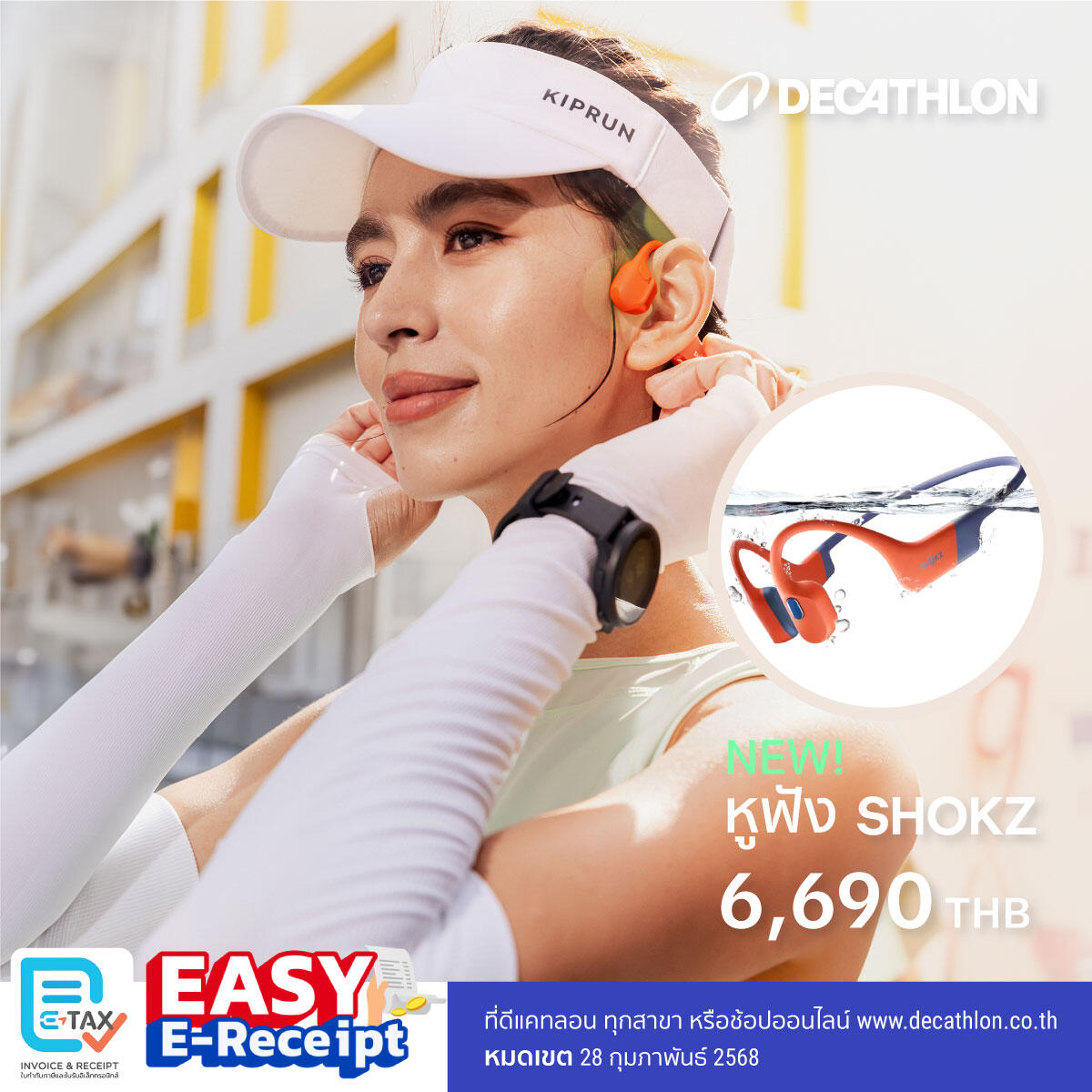 Easy E-Receipt 2.0 ปี 2568