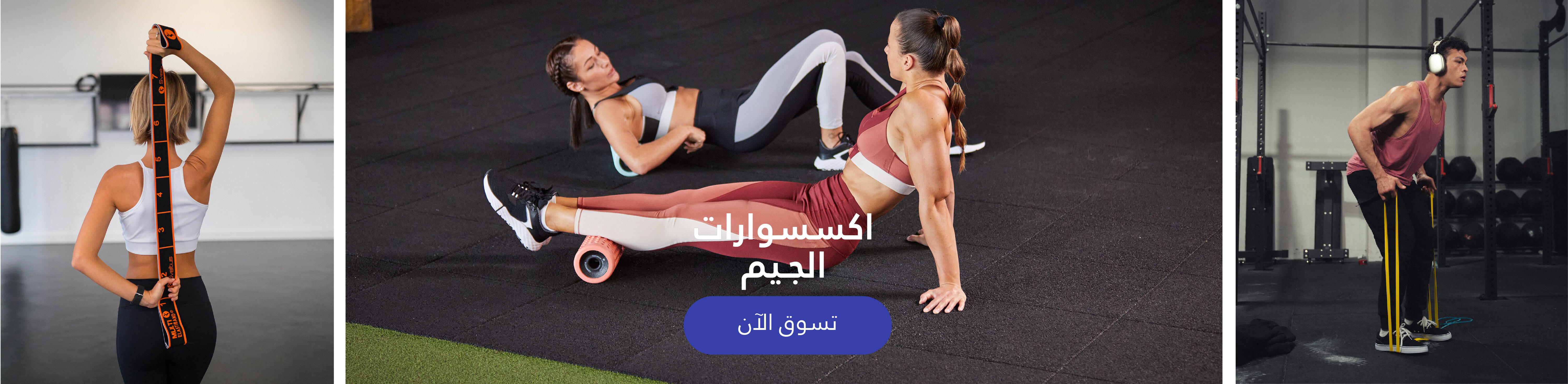 Gym Accessories