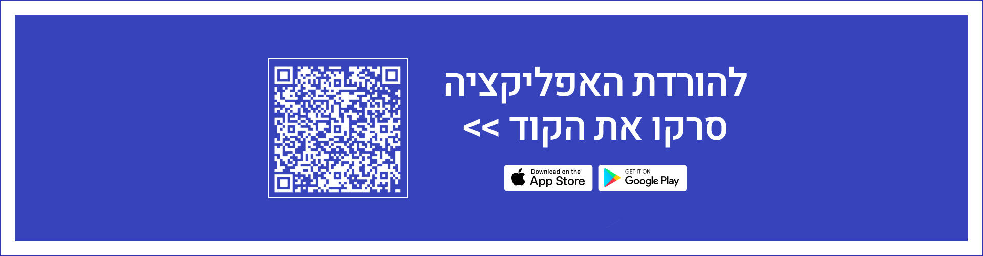 באנר הורדת אפליקציה