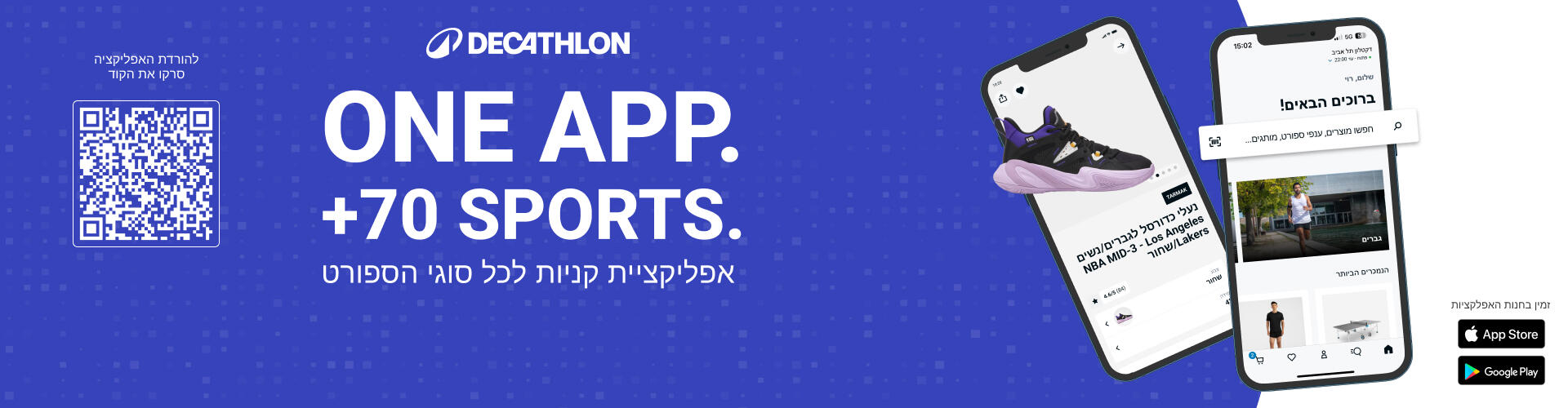 app decathlon banner
