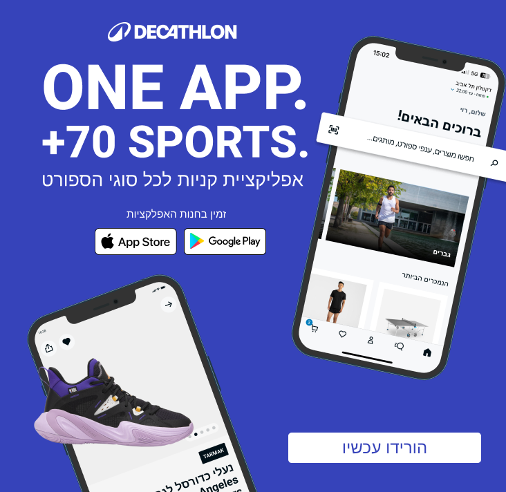  app decathlon banner