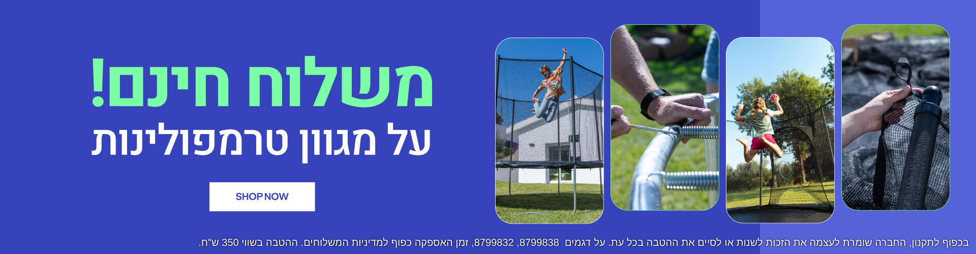 באנר טרמפולינה במשלוח חינם