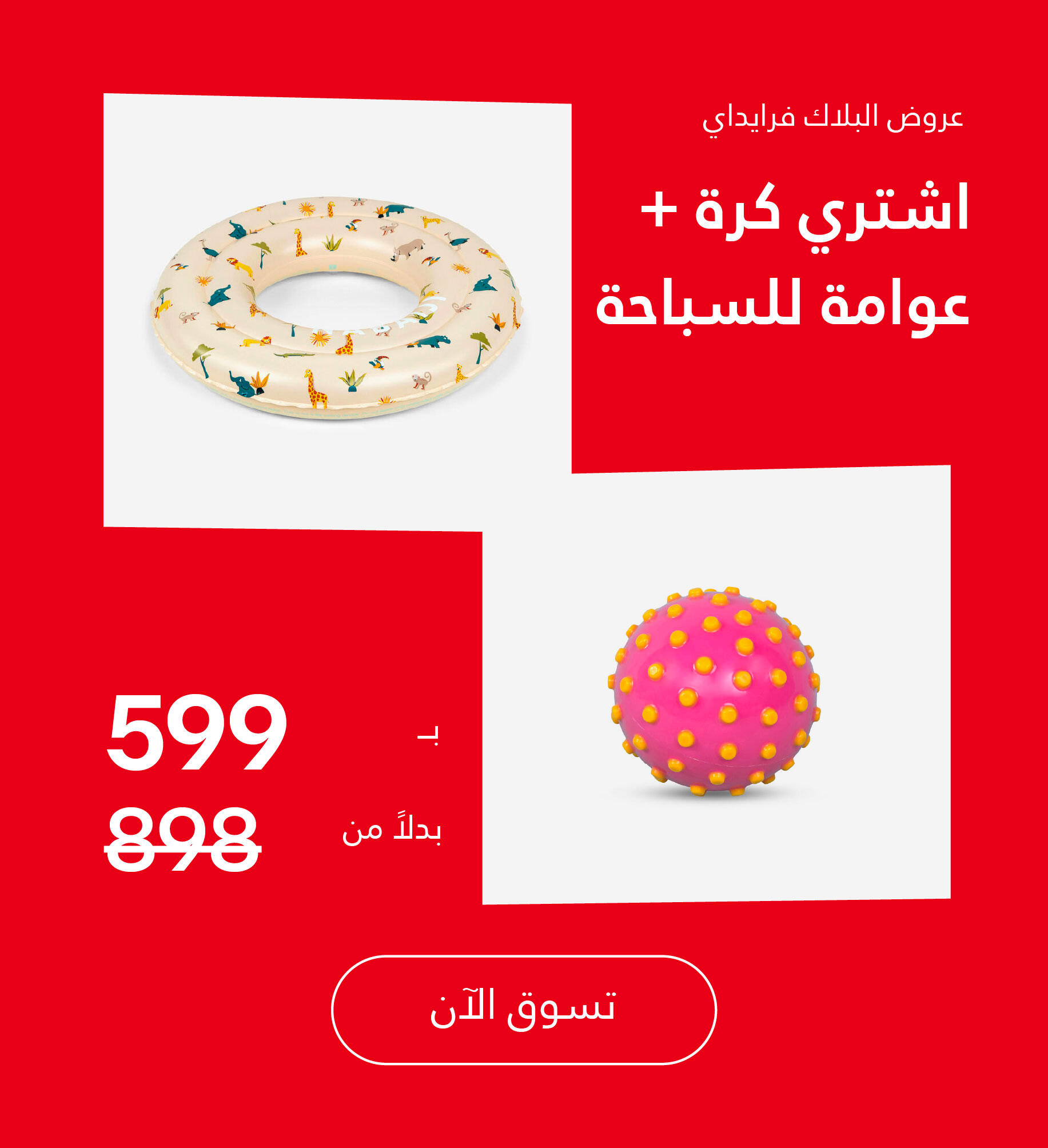 Aquatic Ball & Floater