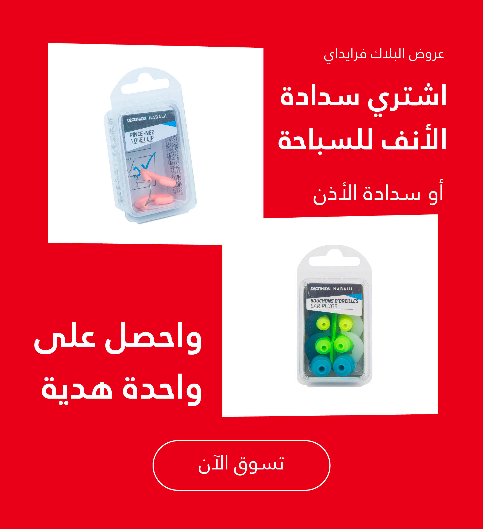 Swimming Accessories