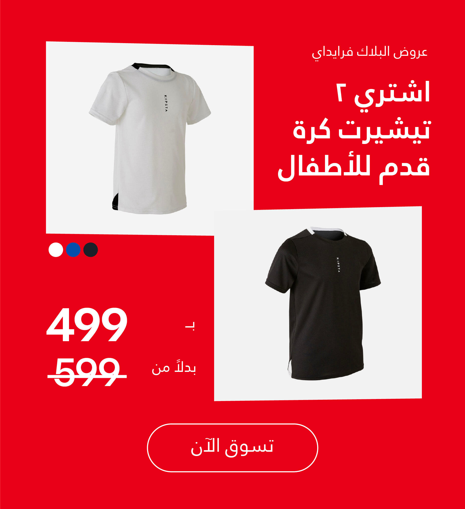 Junior Football Tshirts