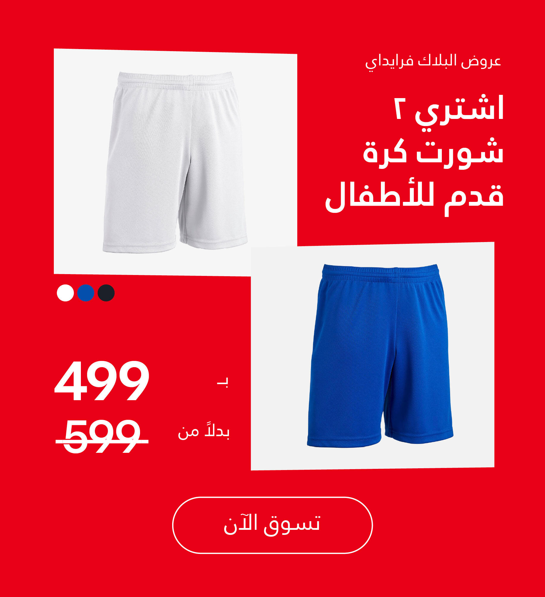 Junior Football Shorts