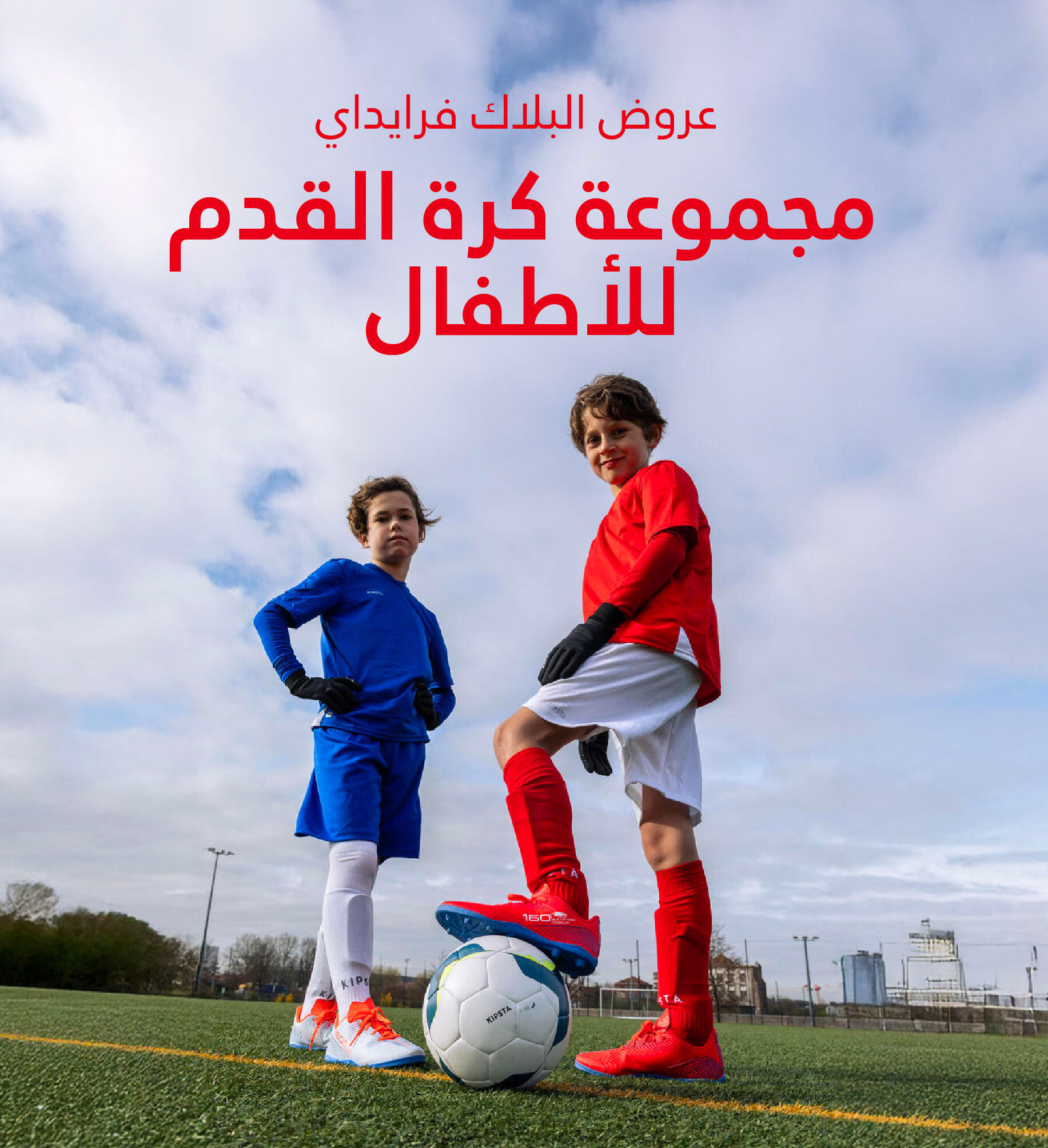 Kids Football Collection