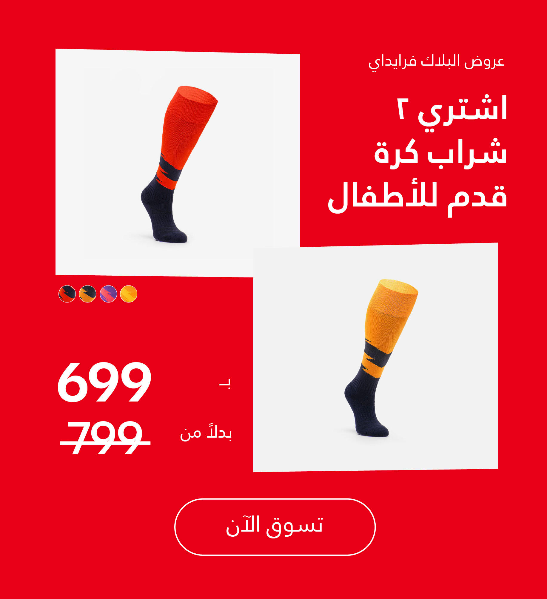 Junior Football Socks