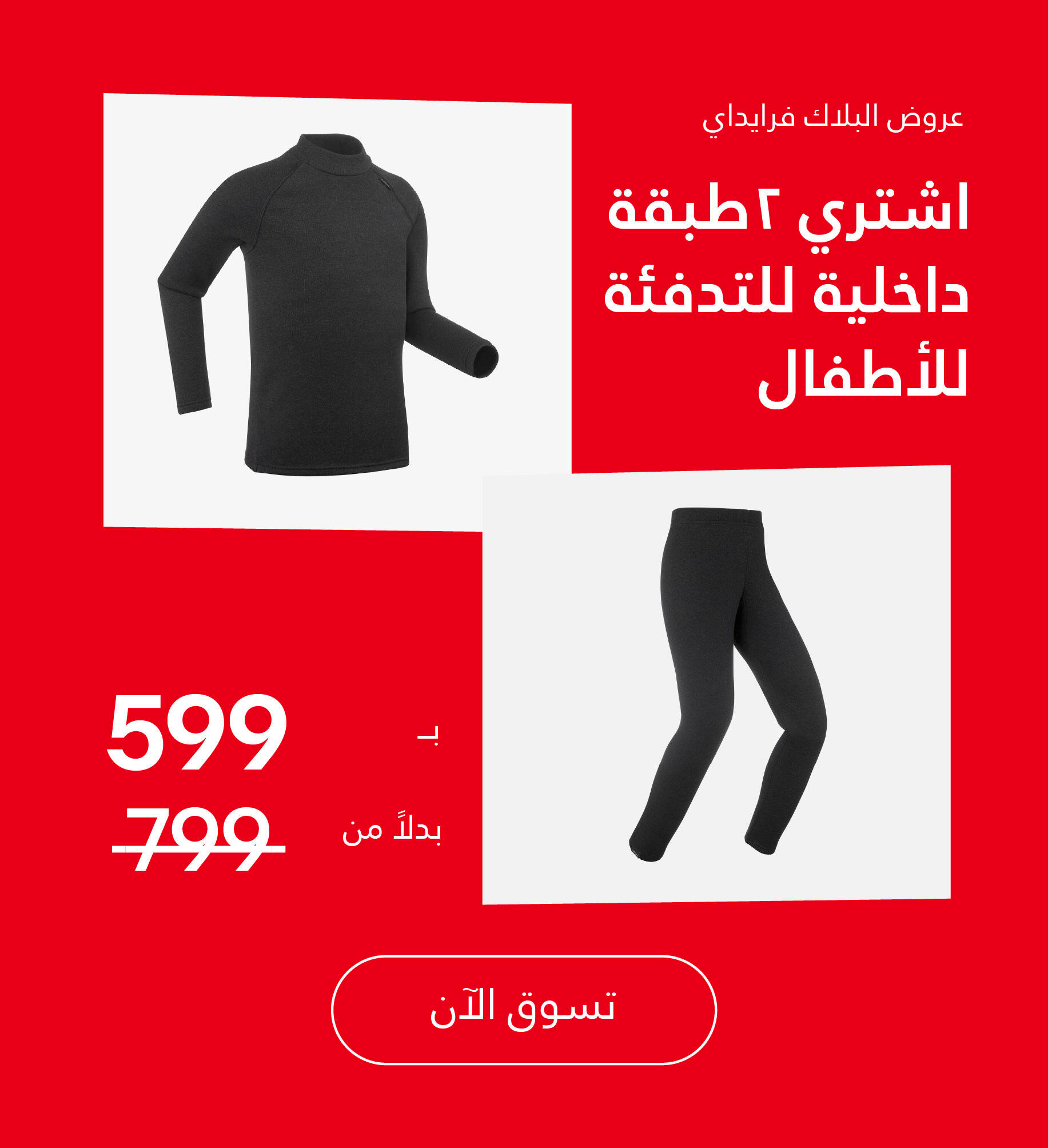 Junior Base Layer Bundle AR