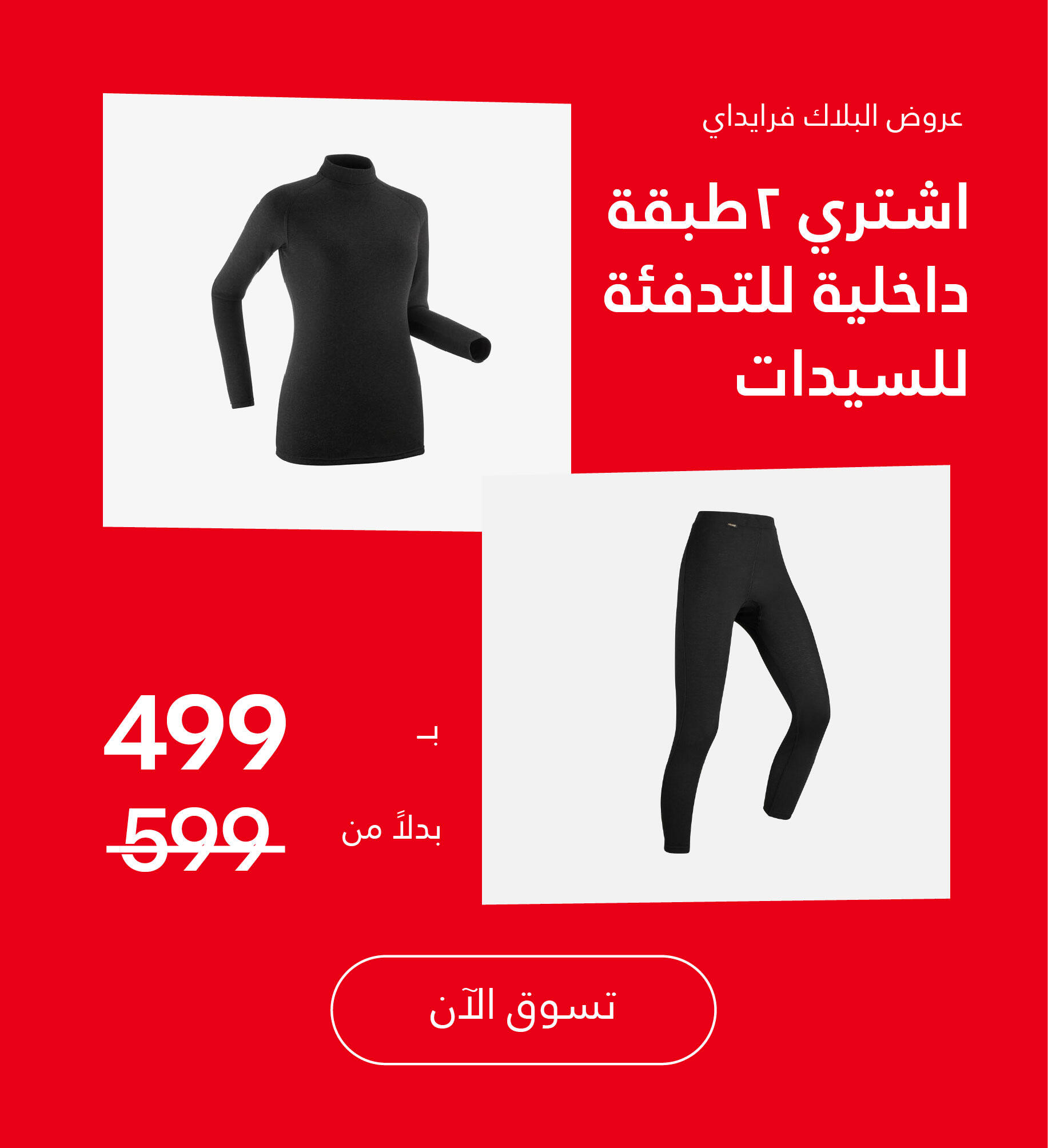 Women Base Layer Bundle AR