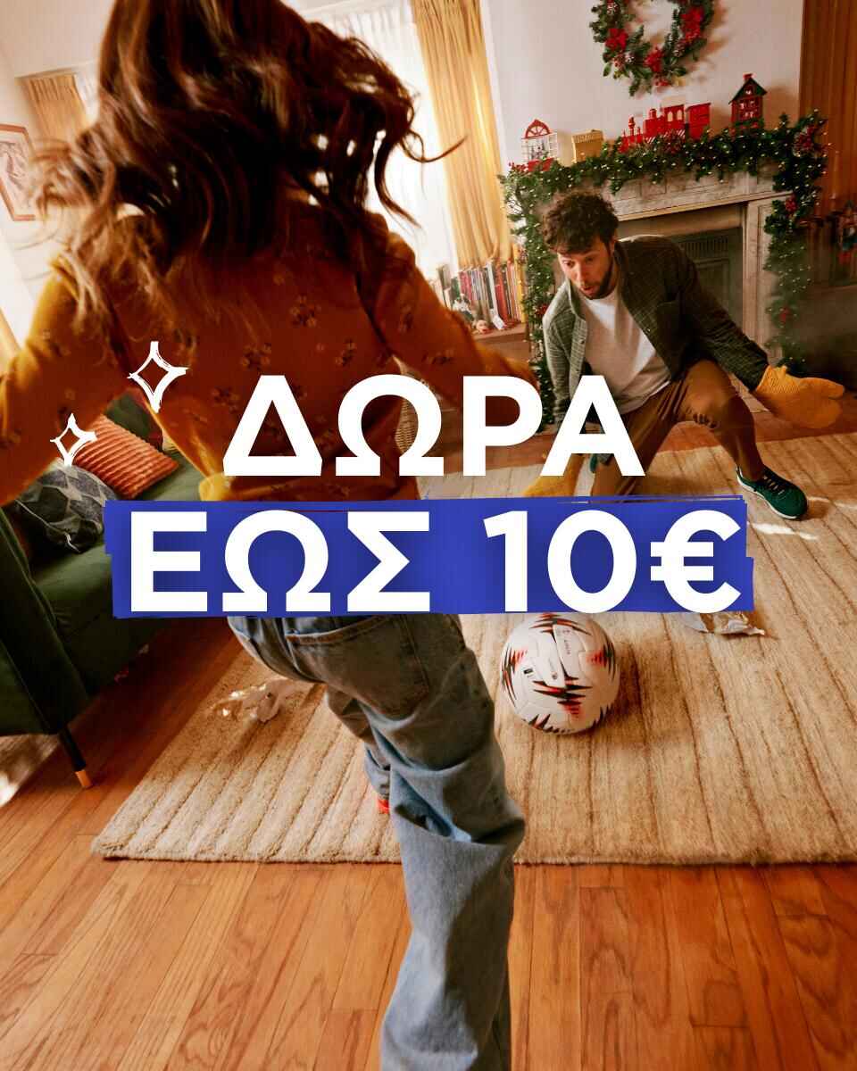 Δώρα έως 10€