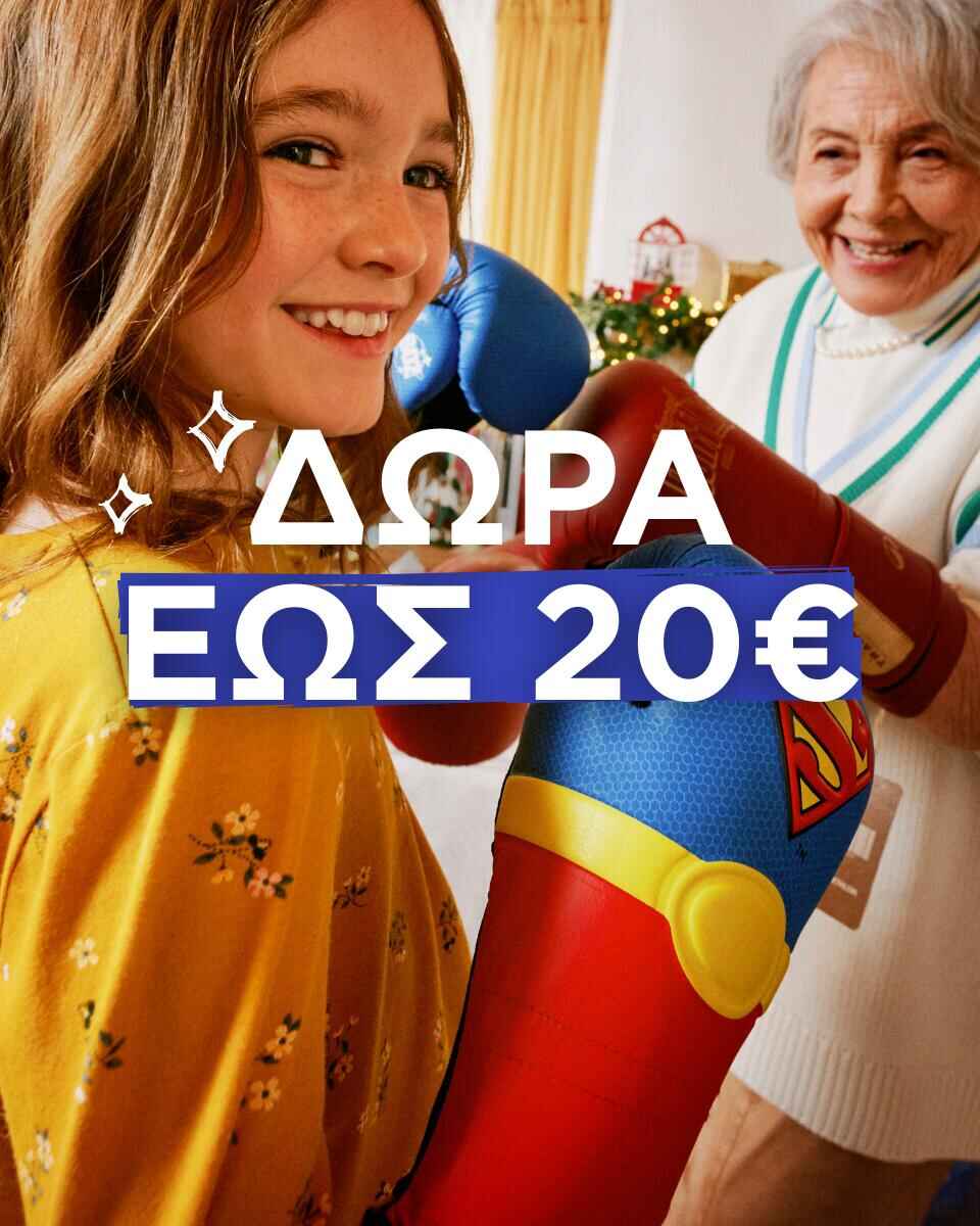 Δώρα έως 20€