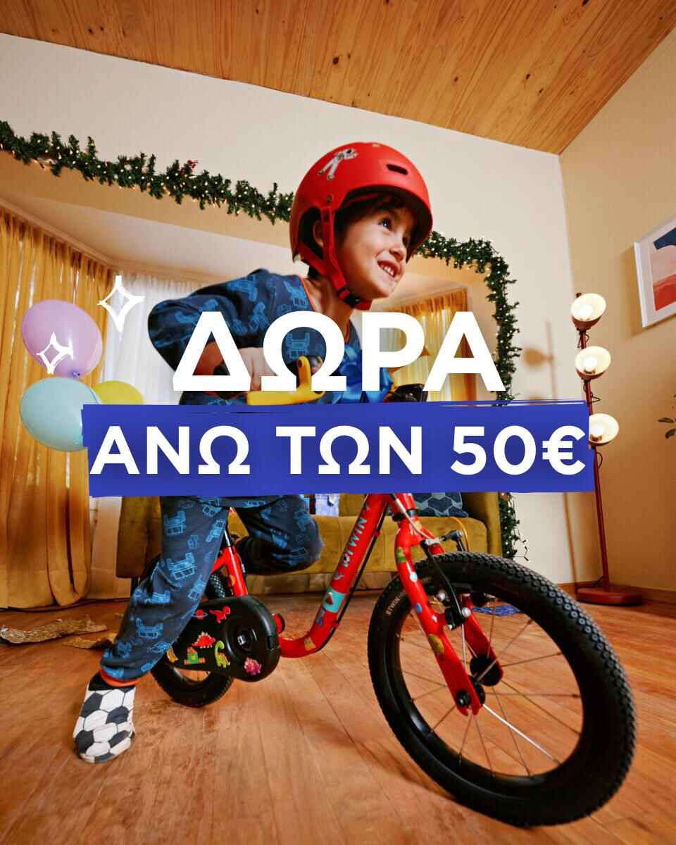 Δώρα άνω των 50€