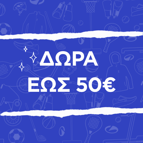 Δώρα έως 50€