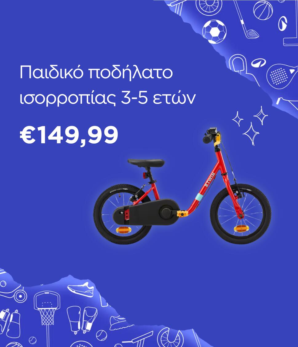 Χριστουγεννιάτικα Δώρα για Παιδιά