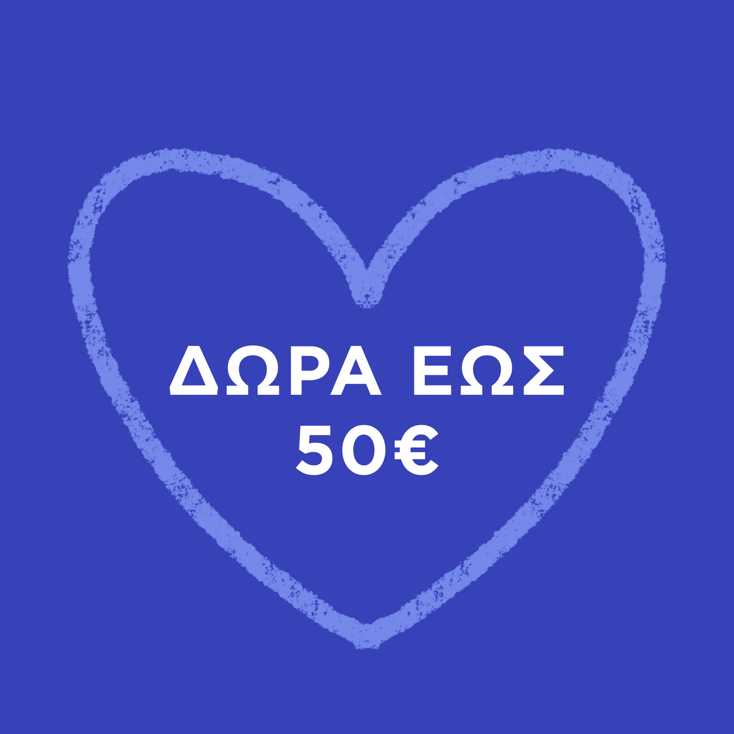 Δώρα έως 50€