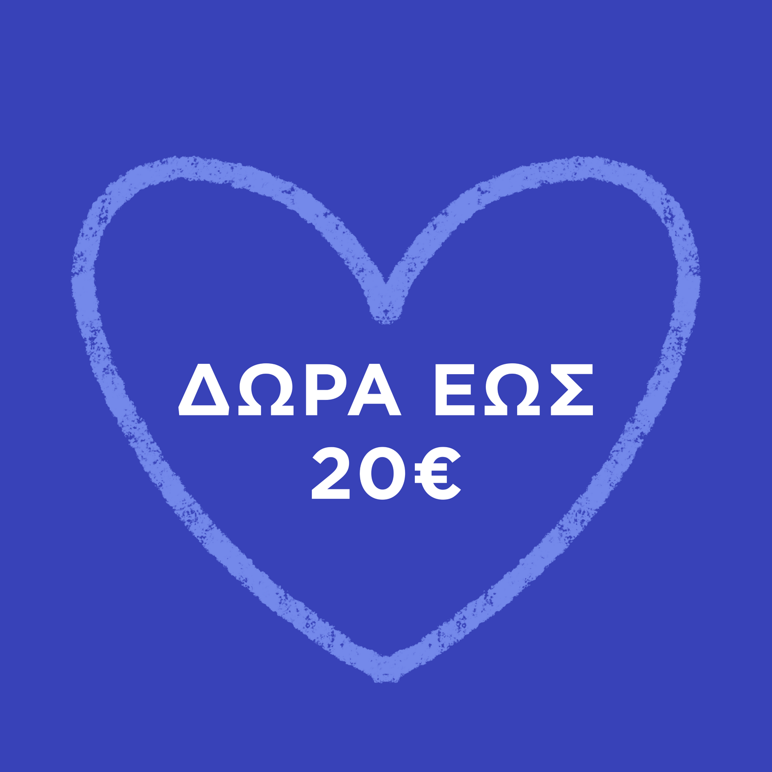 Δώρα έως 20€