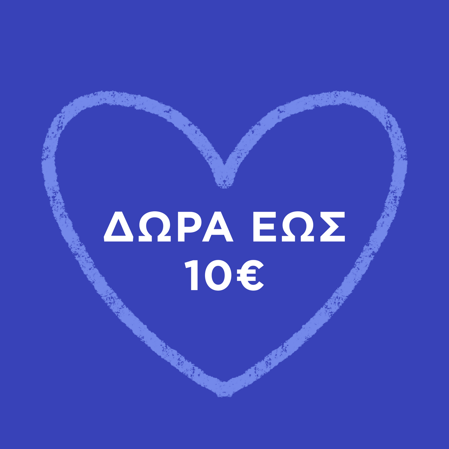 Δώρα έως 10€
