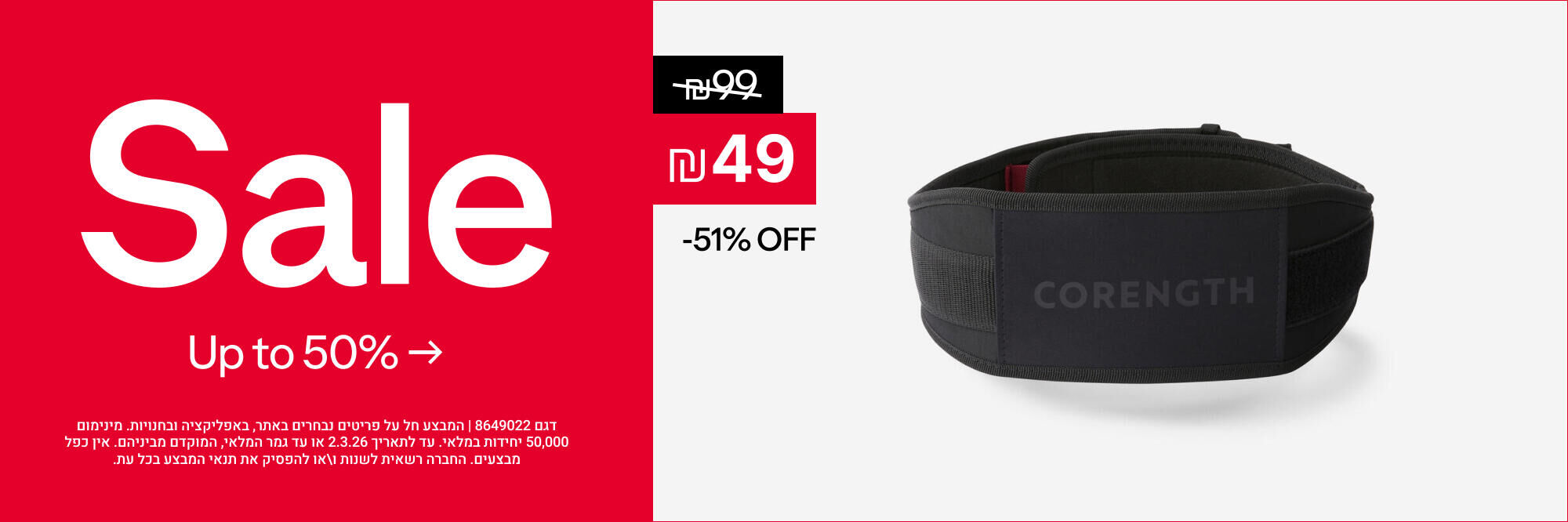 חגורת אימון
