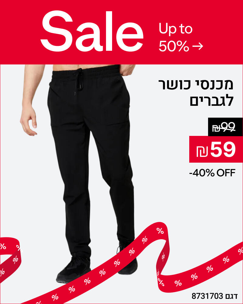 מכנסי כושר לגברים