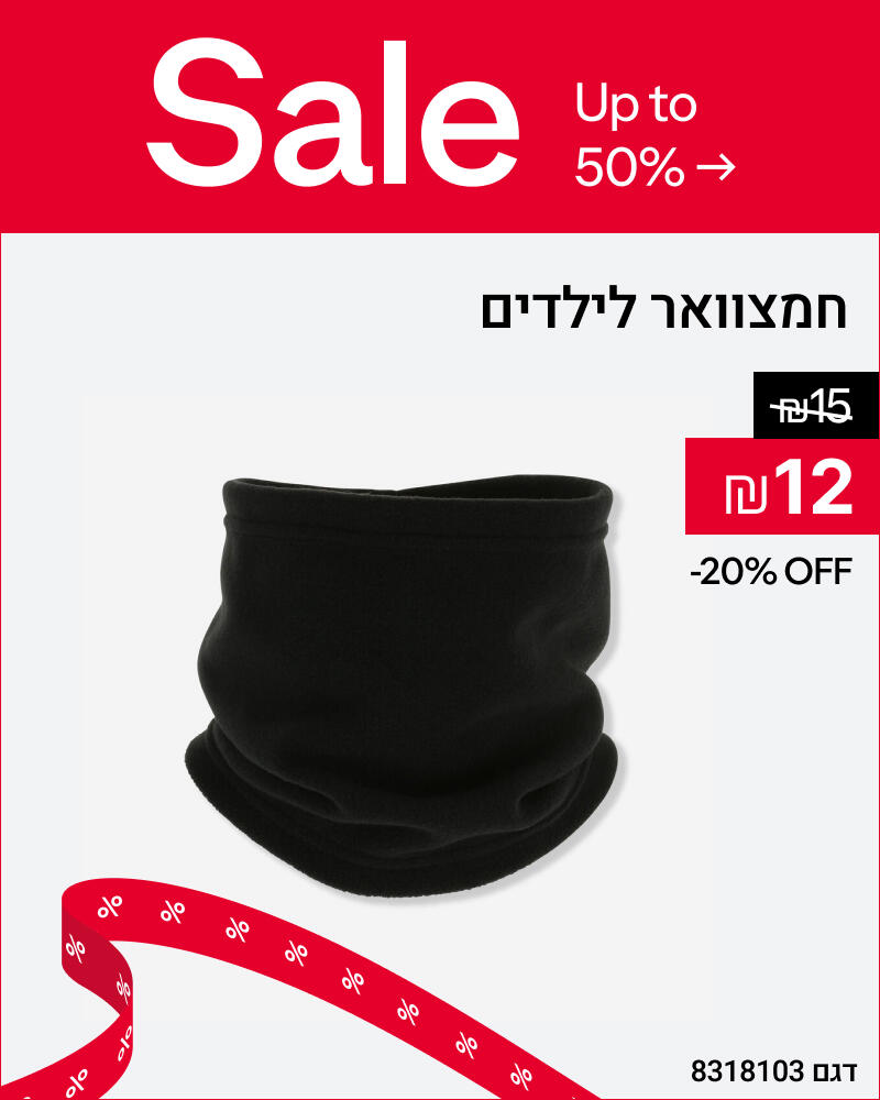 חמצוואר לילדים