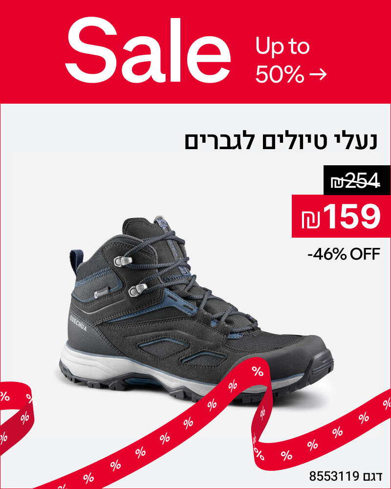 נעלי טיולים