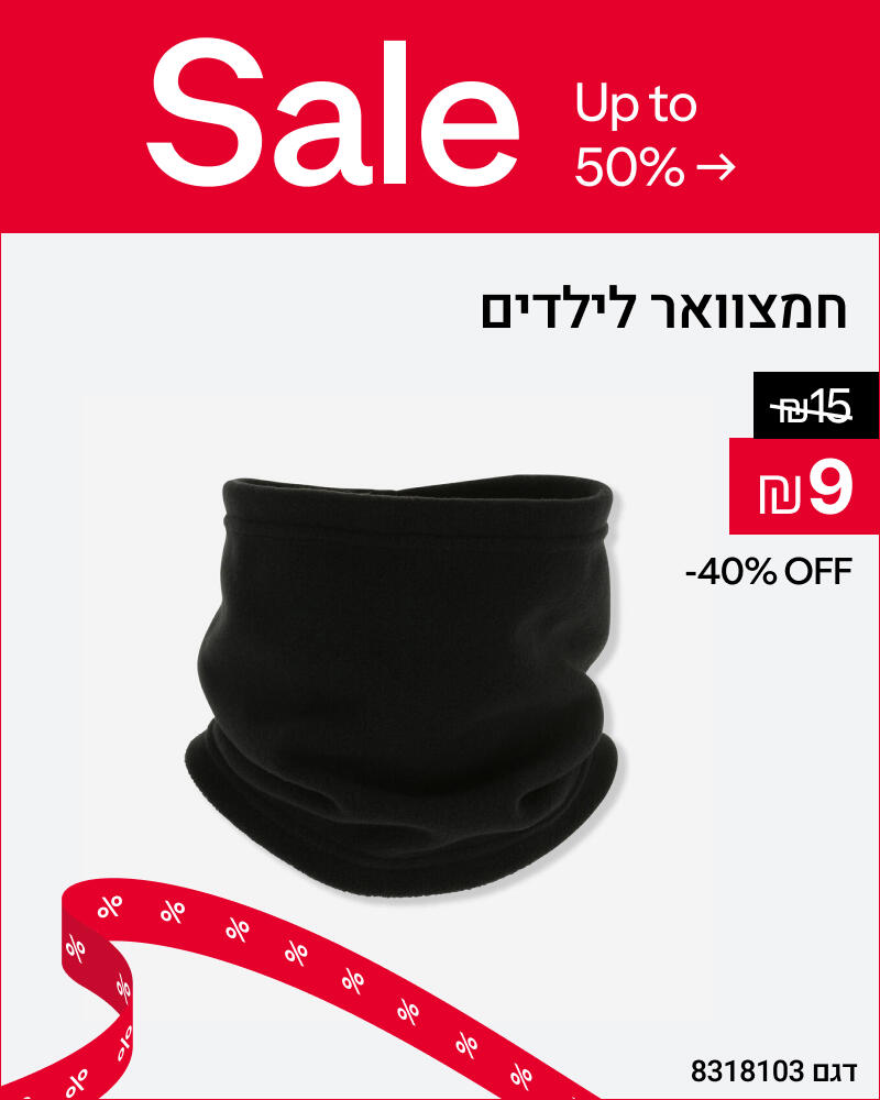 חמצוואר לילדים