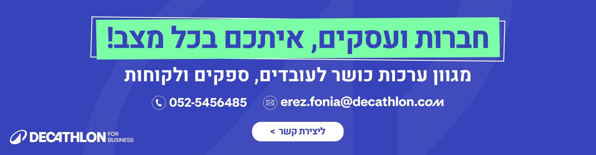 באנר B2B