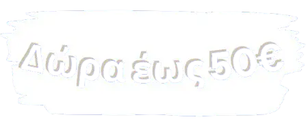 Πασχαλινά Δώρα έως 50€