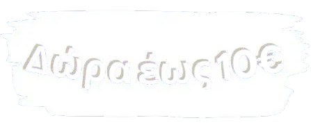 Πασχαλινά Δώρα έως 10€