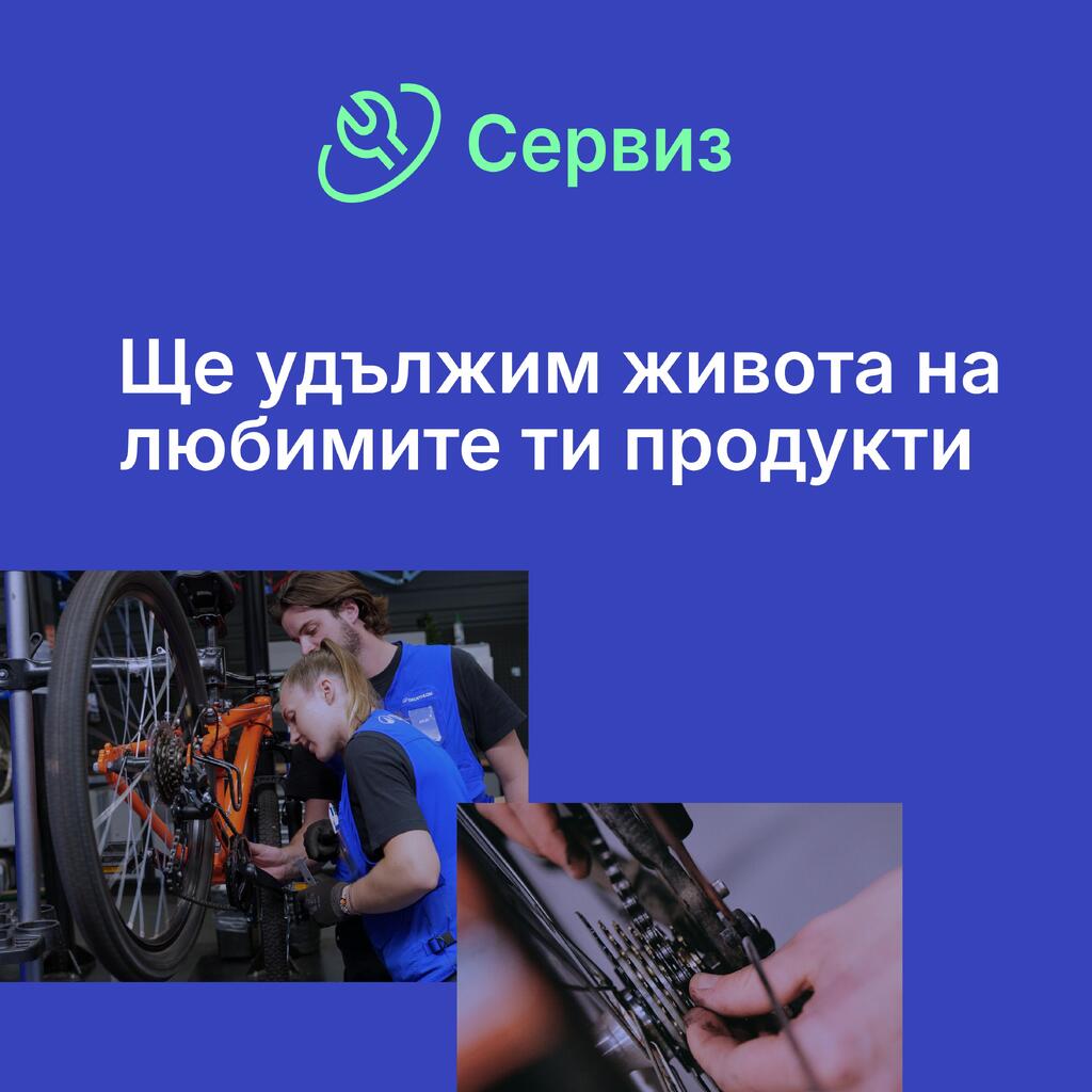 Сервиз и персонализиране