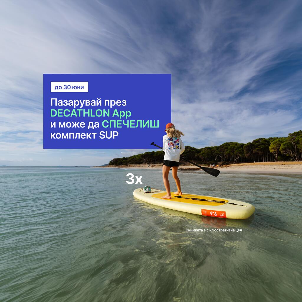Kупи и спечели с DECATHLON App